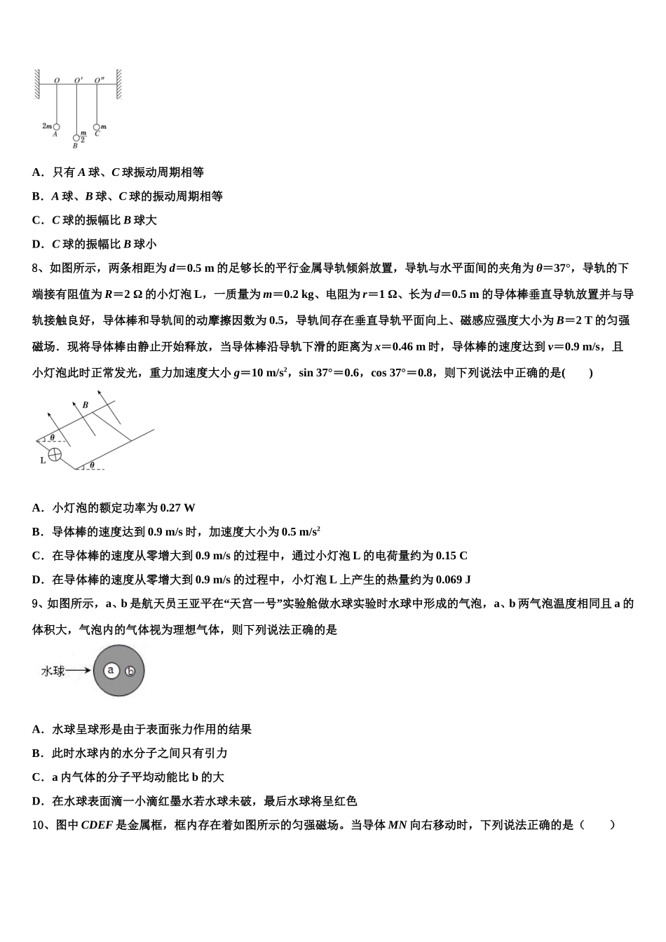 2025年湖南省醴陵两中学物理高二第二学期期中监测模拟试题含解析_第3页