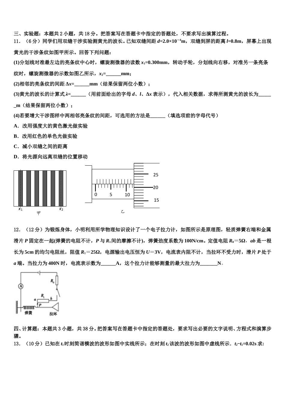 2025年湖南省浏阳一中物理高二第二学期期中联考模拟试题含解析_第3页