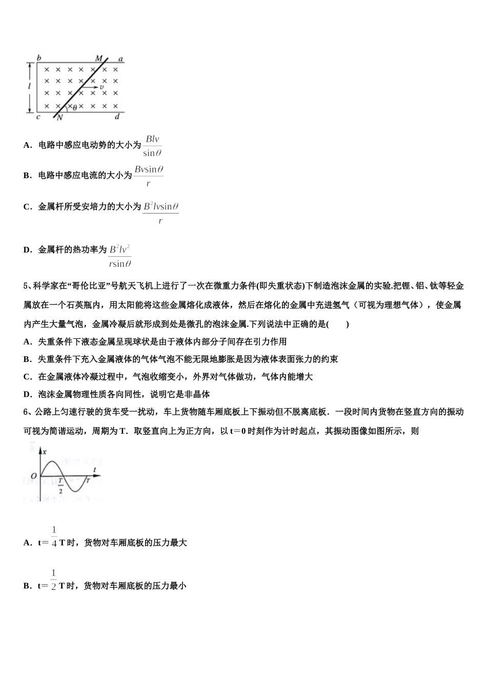 湖南省道县补习学校2025年物理高二下期中学业水平测试试题含解析_第2页