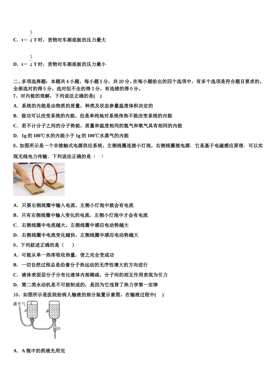 湖南省道县补习学校2025年物理高二下期中学业水平测试试题含解析_第3页
