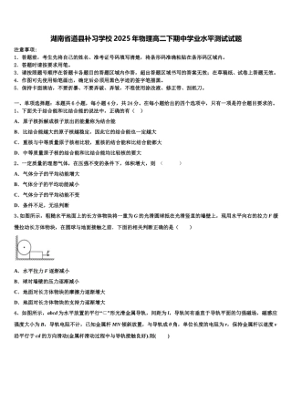 湖南省道县补习学校2025年物理高二下期中学业水平测试试题含解析