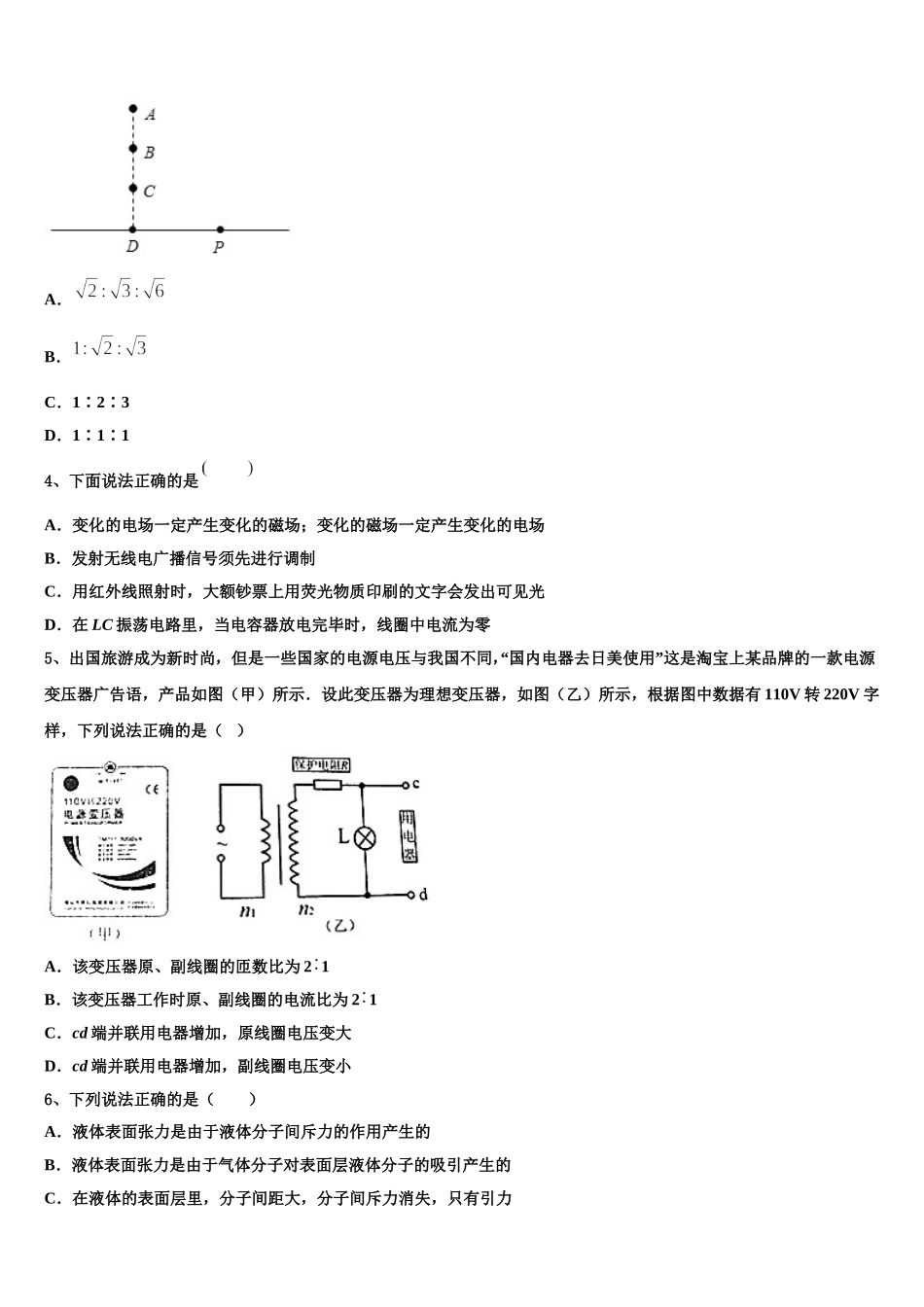 2025年湖南省邵东县十中物理高二下期中学业水平测试试题含解析_第2页