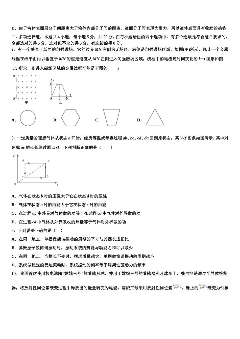 2025年湖南省邵东县十中物理高二下期中学业水平测试试题含解析_第3页