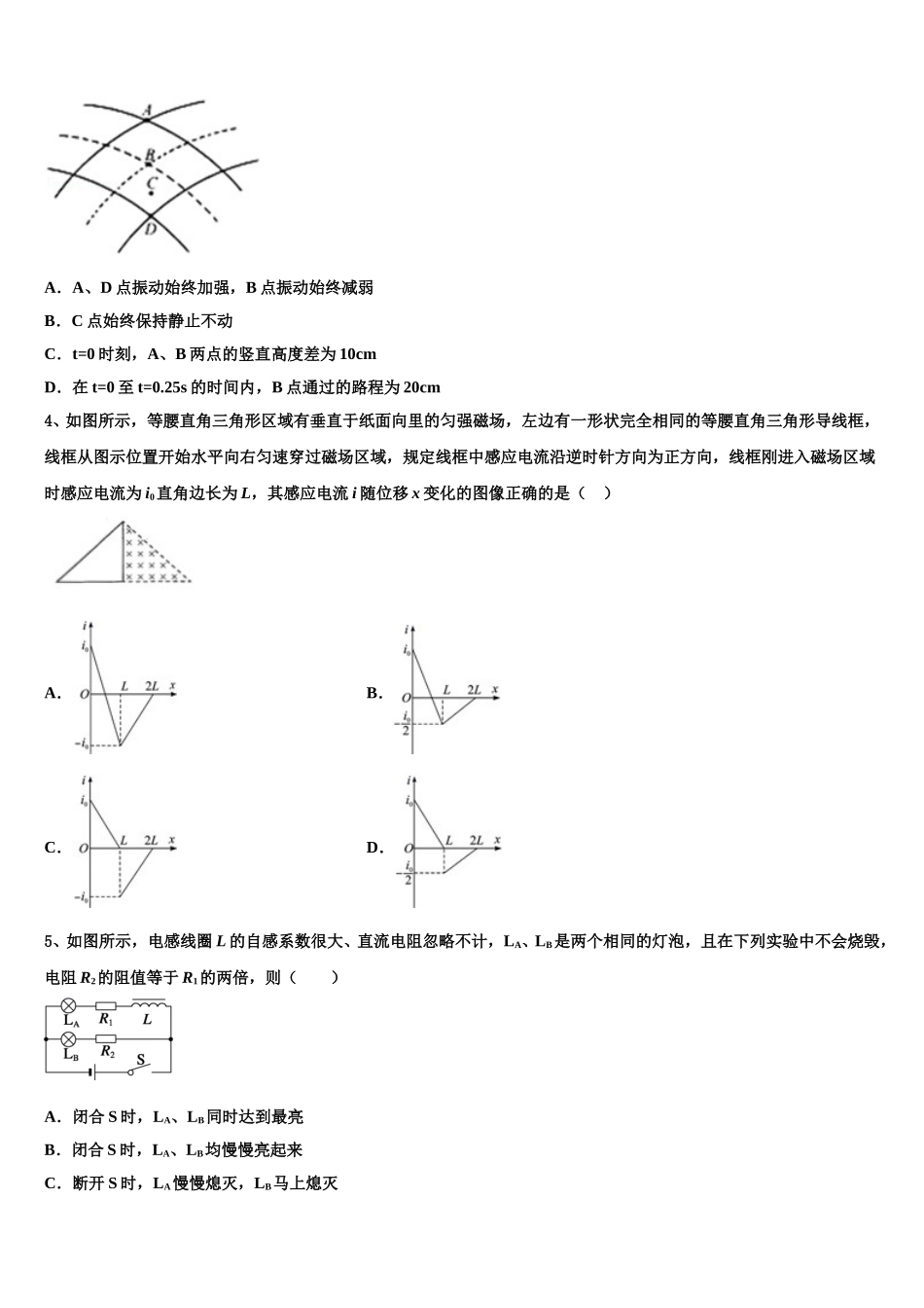湖南省长沙市湖南师大附中博才实验中学湘江校区2024-2025学年物理高二下期中考试试题含解析_第2页