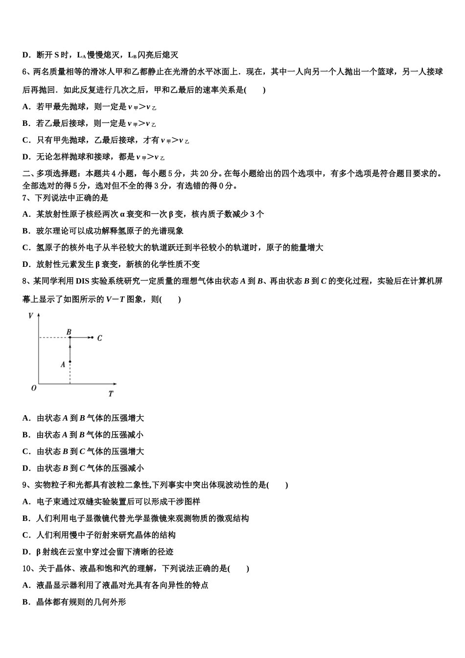 湖南省长沙市湖南师大附中博才实验中学湘江校区2024-2025学年物理高二下期中考试试题含解析_第3页