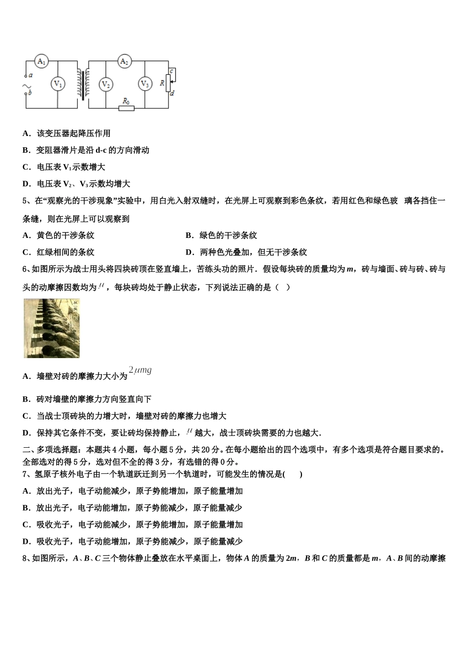 2025届湖南省衡阳市樟树中学物理高二第二学期期中学业水平测试试题含解析_第2页