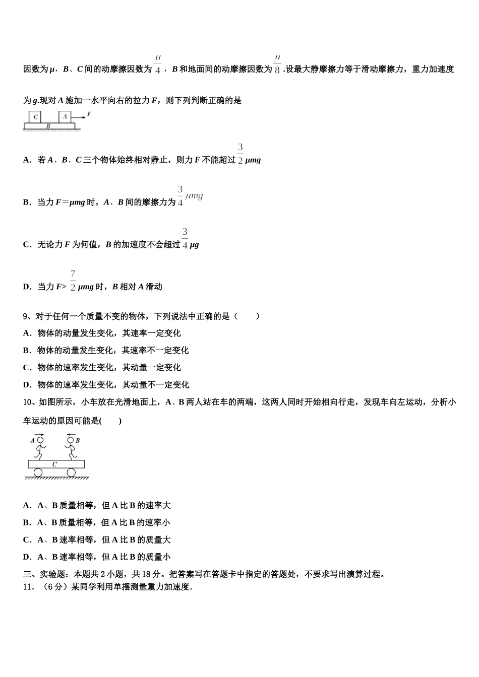 2025届湖南省衡阳市樟树中学物理高二第二学期期中学业水平测试试题含解析_第3页