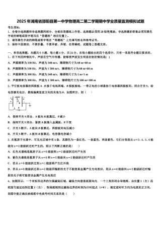 2025年湖南省邵阳县第一中学物理高二第二学期期中学业质量监测模拟试题含解析