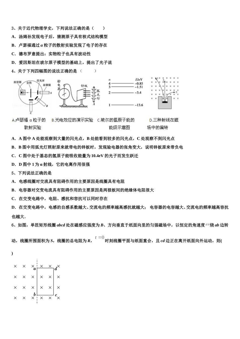 湖南省郴州市第一中学2025届物理高二第二学期期中达标测试试题含解析_第2页