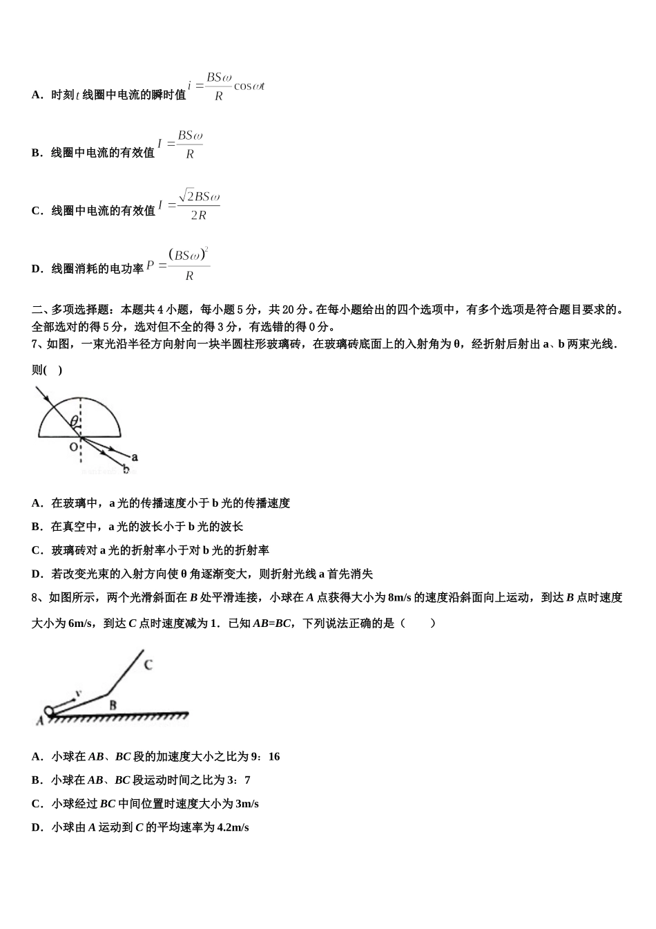湖南省郴州市第一中学2025届物理高二第二学期期中达标测试试题含解析_第3页