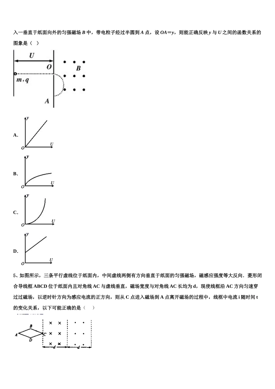 湖南省浏阳市六校联考2024-2025学年高二物理第二学期期中考试模拟试题含解析_第2页