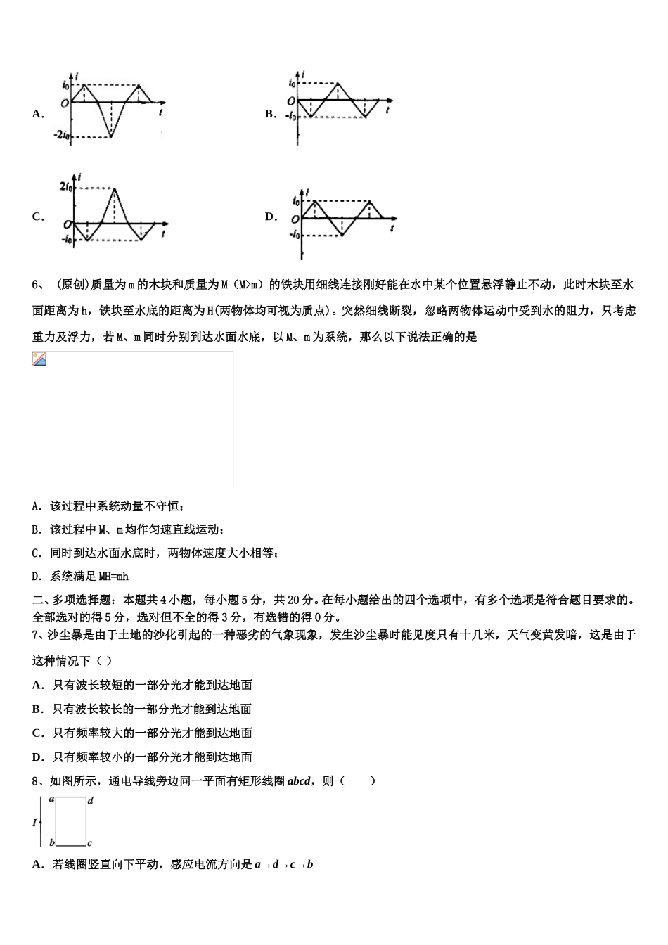 湖南省浏阳市六校联考2024-2025学年高二物理第二学期期中考试模拟试题含解析_第3页