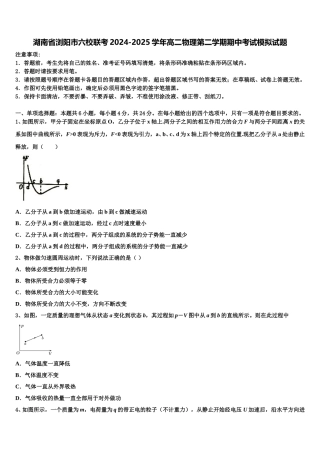 湖南省浏阳市六校联考2024-2025学年高二物理第二学期期中考试模拟试题含解析