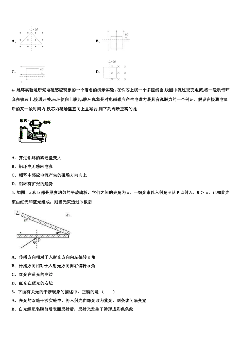 湖南省怀化三中2025年物理高二第二学期期中检测模拟试题含解析_第2页
