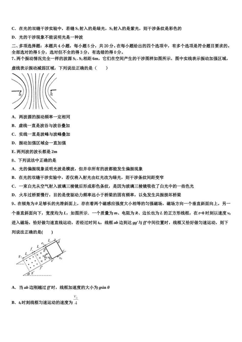 湖南省怀化三中2025年物理高二第二学期期中检测模拟试题含解析_第3页