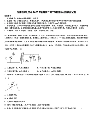 湖南省怀化三中2025年物理高二第二学期期中检测模拟试题含解析