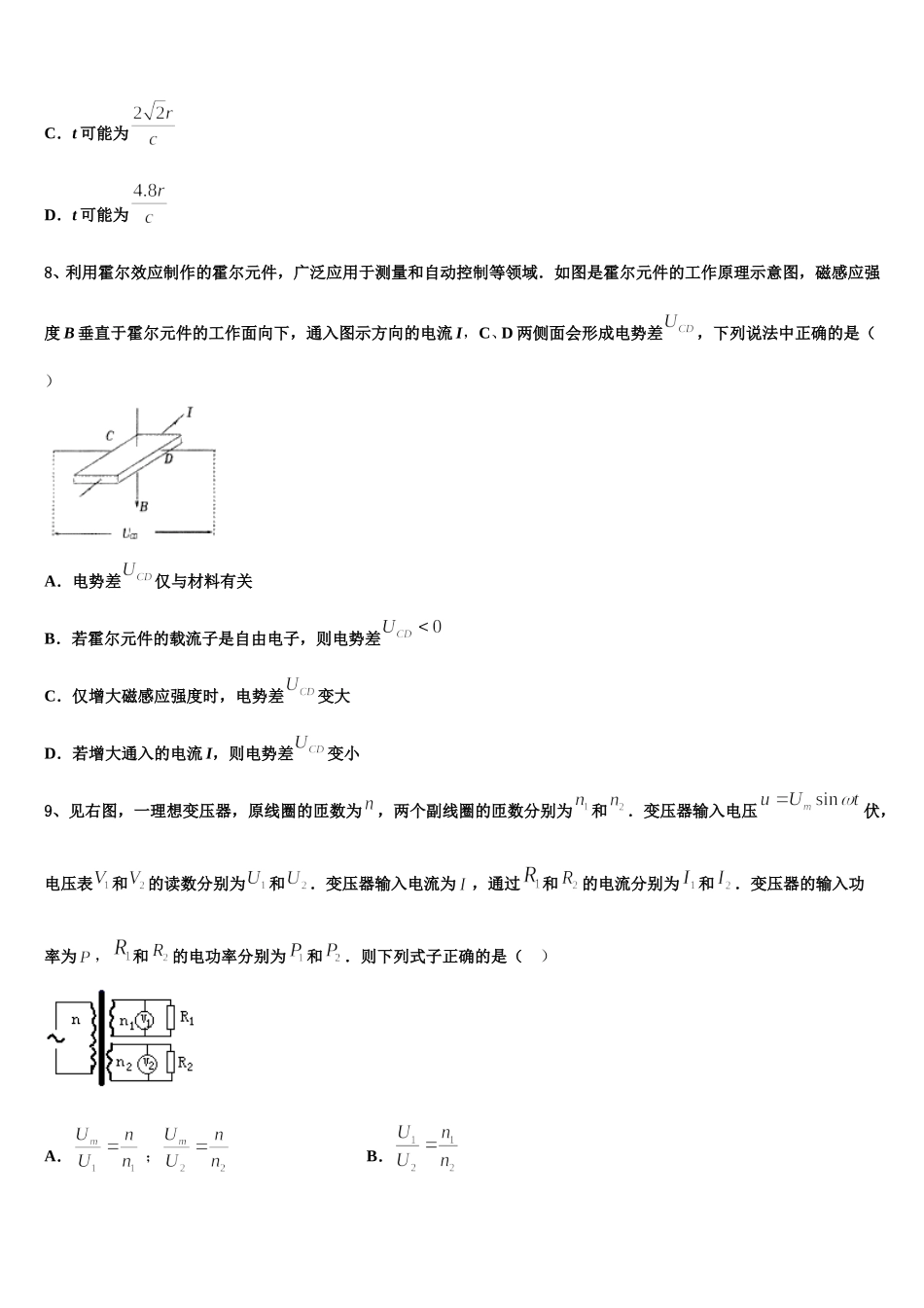 湖南省长沙市芙蓉区铁路第一中学2025年高二物理第二学期期中质量检测试题含解析_第3页