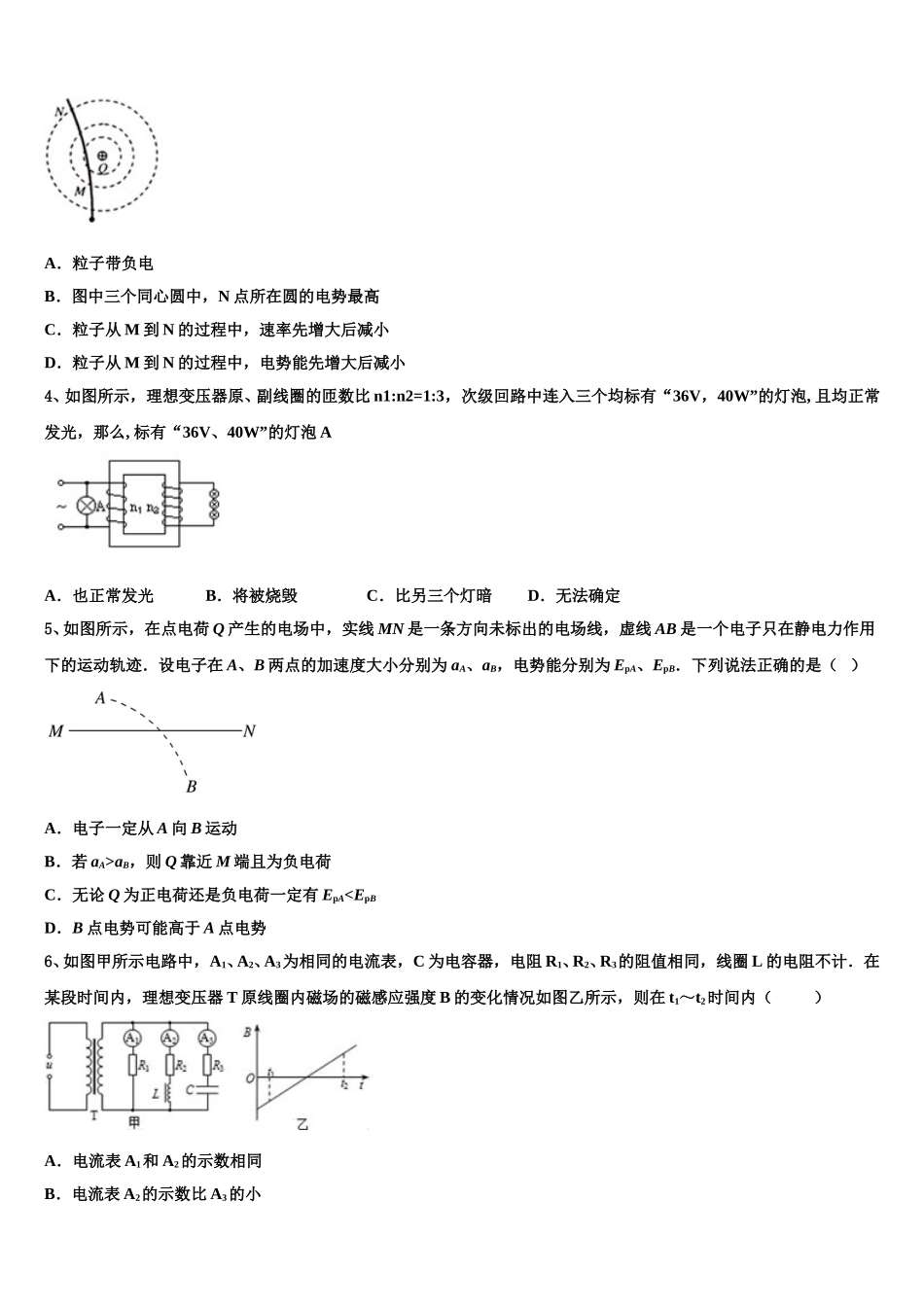 2024-2025学年湖南省益阳市箴言中学物理高二第二学期期中经典模拟试题含解析_第2页
