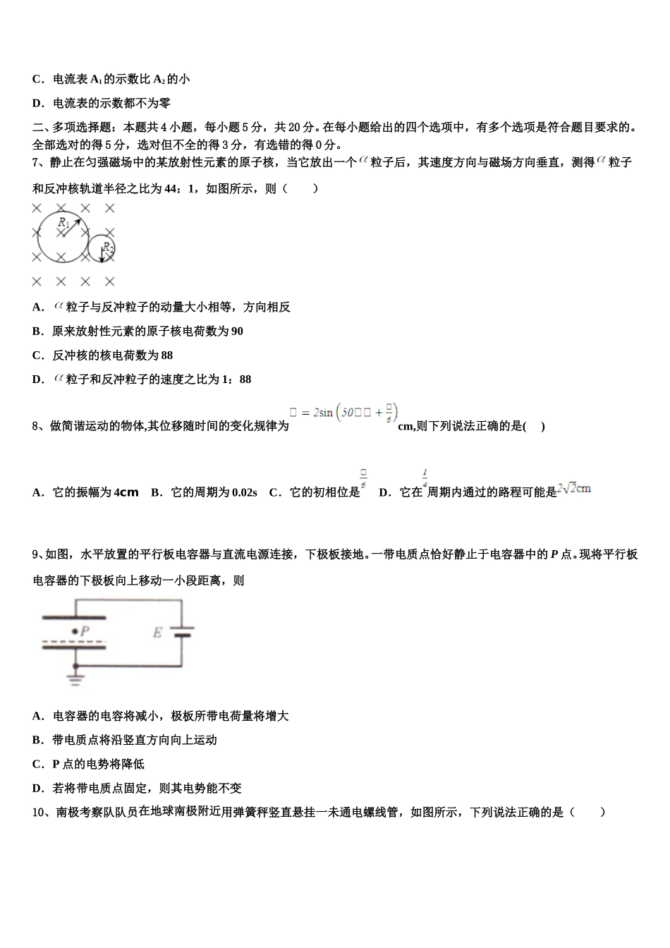 2024-2025学年湖南省益阳市箴言中学物理高二第二学期期中经典模拟试题含解析_第3页