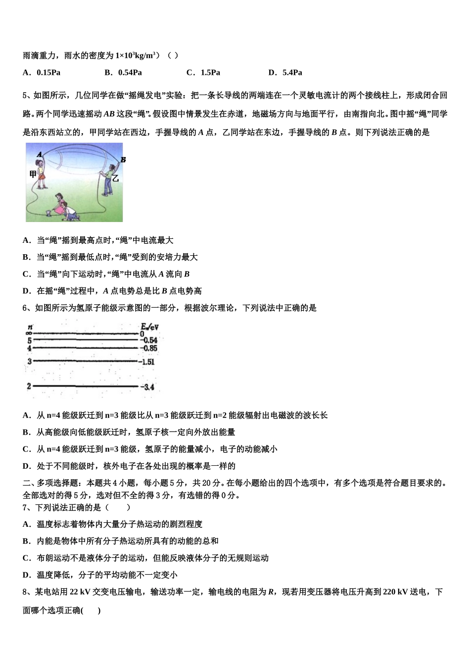 2024-2025学年湖南省长沙市浏阳市物理高二下期中统考模拟试题含解析_第2页