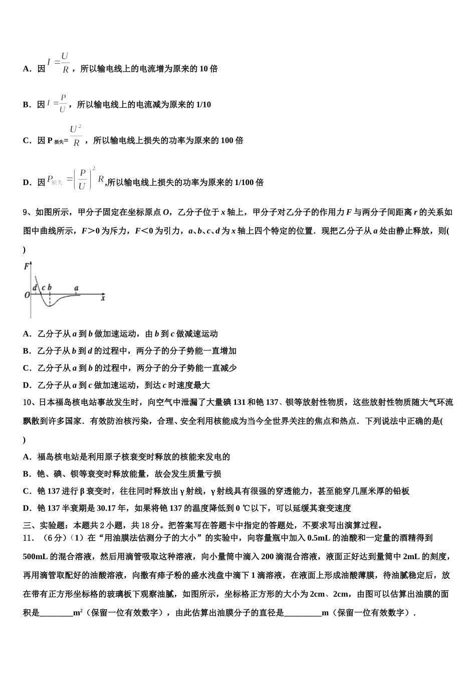 2024-2025学年湖南省长沙市浏阳市物理高二下期中统考模拟试题含解析_第3页
