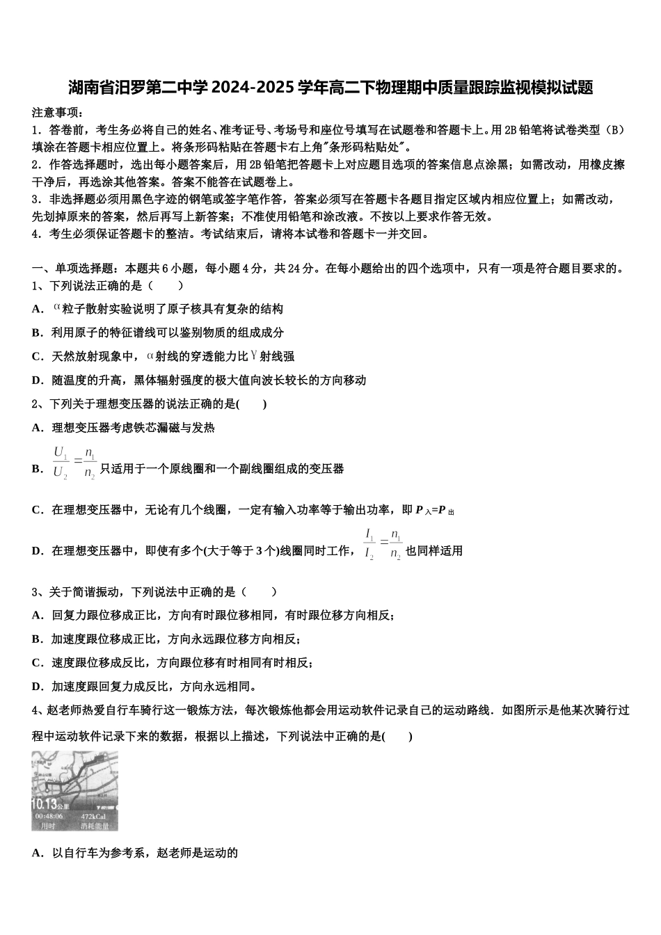 湖南省汨罗第二中学2024-2025学年高二下物理期中质量跟踪监视模拟试题含解析_第1页