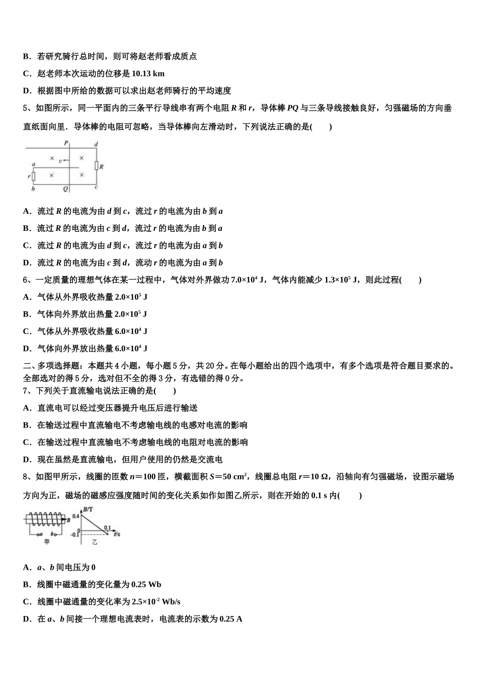 湖南省汨罗第二中学2024-2025学年高二下物理期中质量跟踪监视模拟试题含解析_第2页