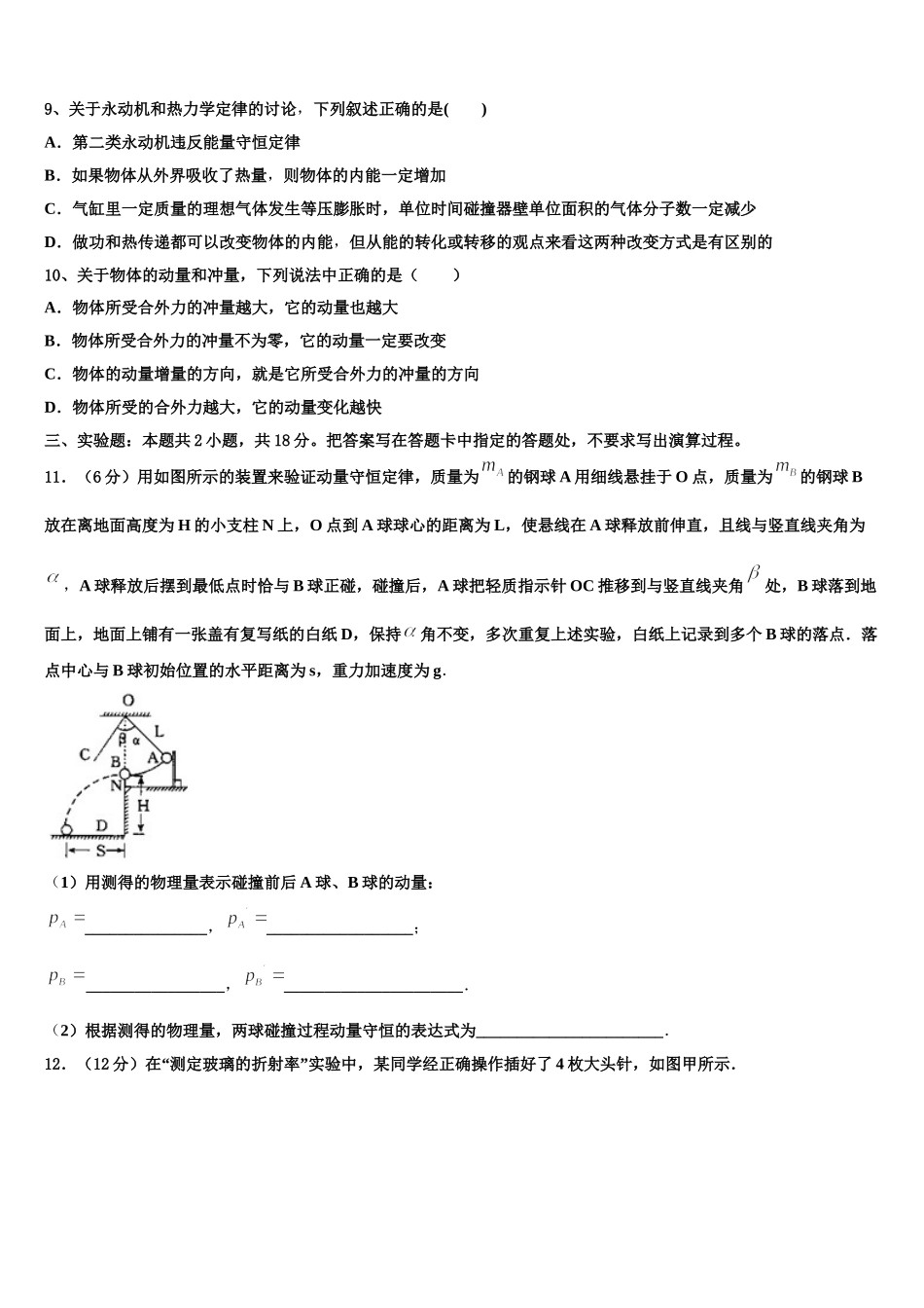 湖南省汨罗第二中学2024-2025学年高二下物理期中质量跟踪监视模拟试题含解析_第3页