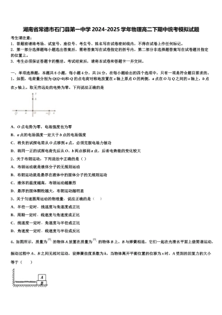 湖南省常德市石门县第一中学2024-2025学年物理高二下期中统考模拟试题含解析