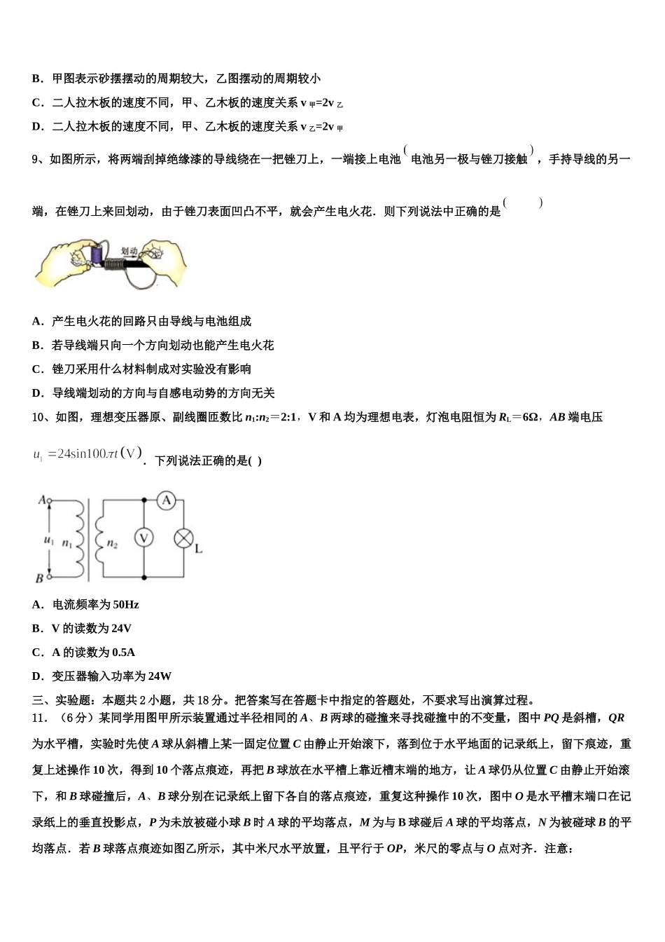 湖南省岳阳县一中2024-2025学年高二物理第二学期期中统考模拟试题含解析_第3页
