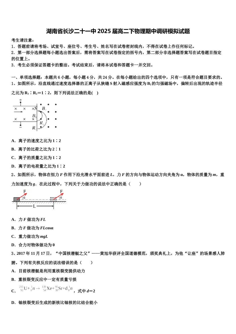湖南省长沙二十一中2025届高二下物理期中调研模拟试题含解析_第1页