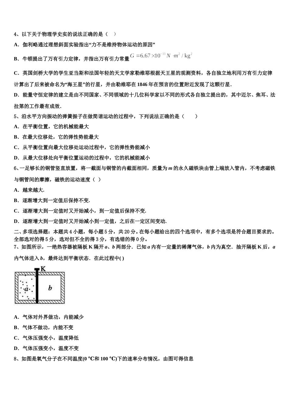 湖南省长沙二十一中2025届高二下物理期中调研模拟试题含解析_第2页