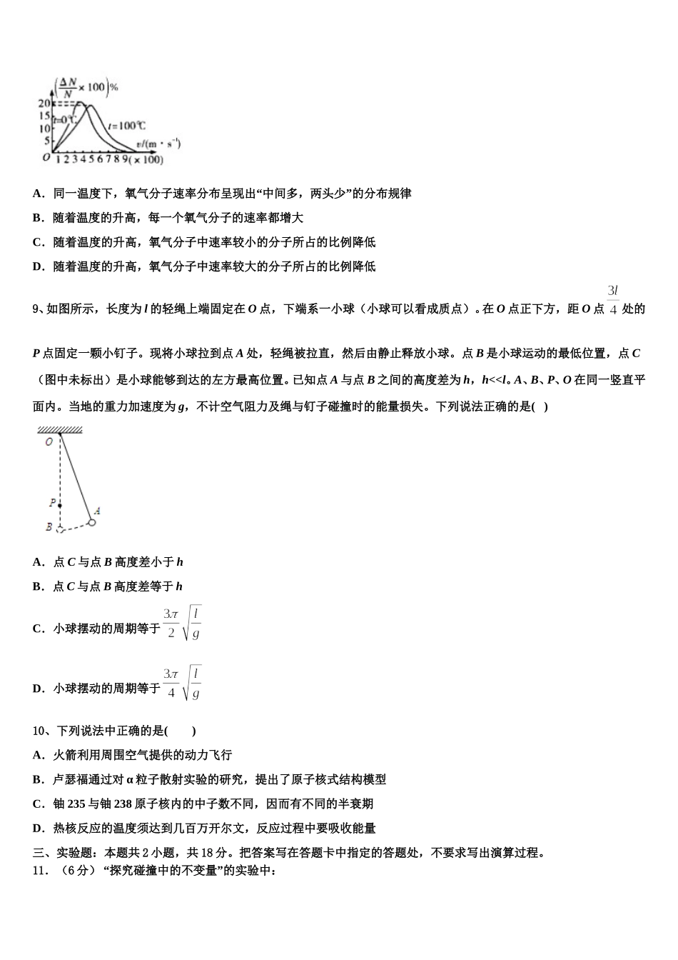 湖南省长沙二十一中2025届高二下物理期中调研模拟试题含解析_第3页