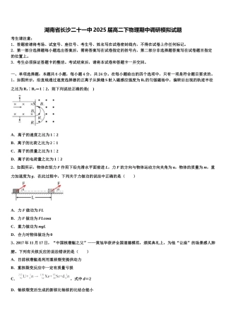 湖南省长沙二十一中2025届高二下物理期中调研模拟试题含解析