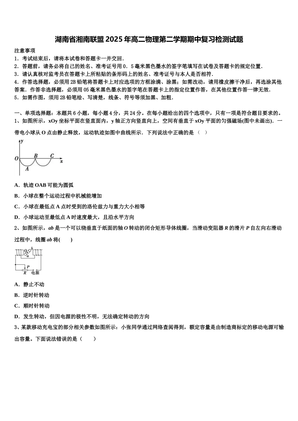 湖南省湘南联盟2025年高二物理第二学期期中复习检测试题含解析_第1页