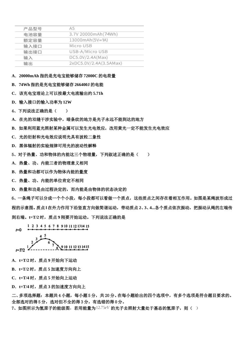 湖南省湘南联盟2025年高二物理第二学期期中复习检测试题含解析_第2页
