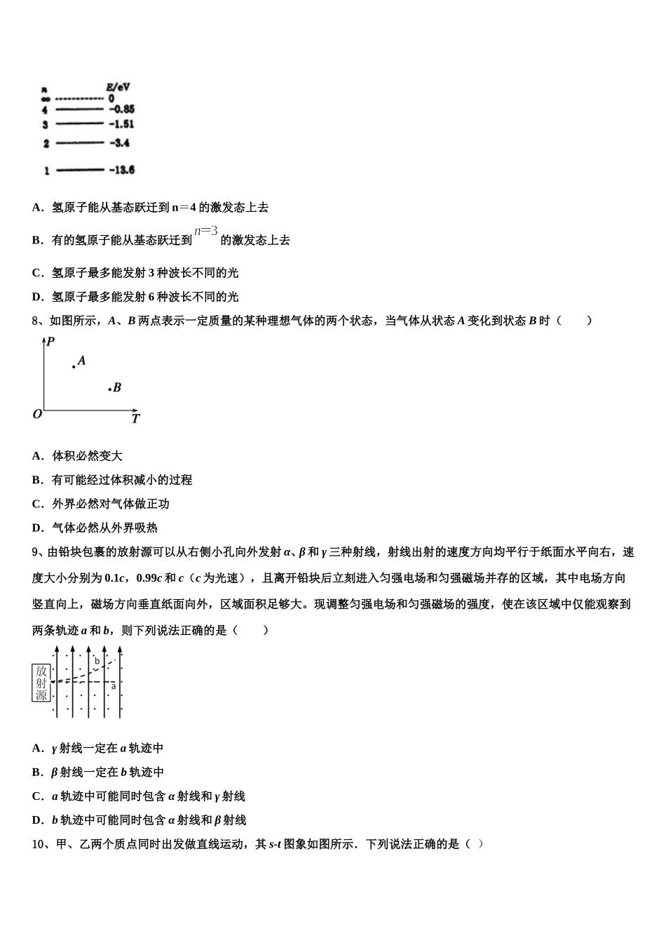 湖南省湘南联盟2025年高二物理第二学期期中复习检测试题含解析_第3页