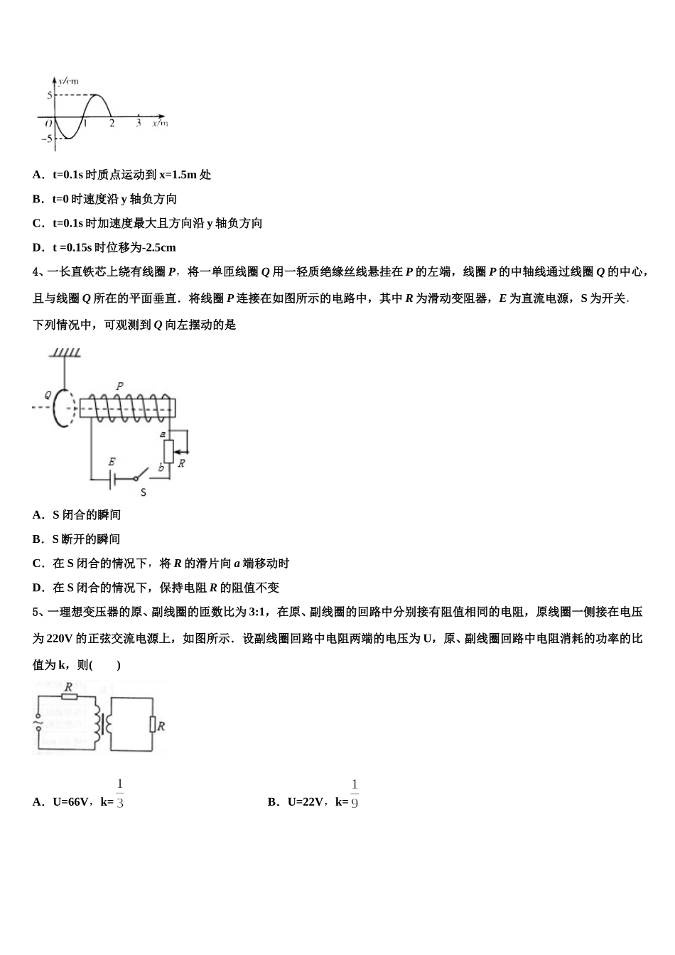 2025年湖南邵阳市第二中学物理高二第二学期期中监测模拟试题含解析_第2页