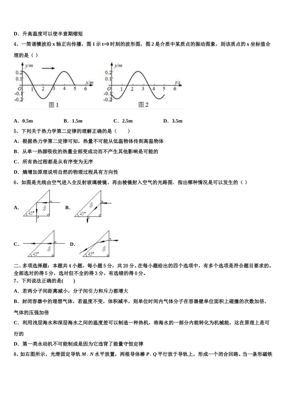 湖南省湖湘教育三新探索协作体2025届高二物理第二学期期中考试模拟试题含解析_第2页