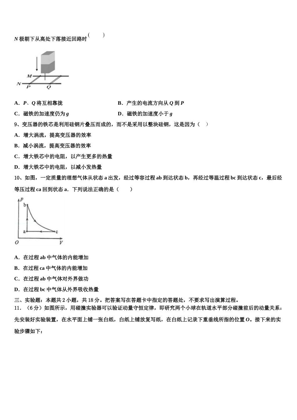 湖南省湖湘教育三新探索协作体2025届高二物理第二学期期中考试模拟试题含解析_第3页