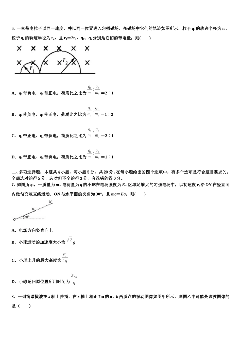 湖南省新化县第一中学2024-2025学年高二下物理期中质量跟踪监视试题含解析_第2页