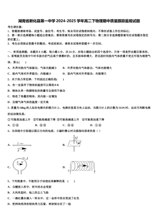 湖南省新化县第一中学2024-2025学年高二下物理期中质量跟踪监视试题含解析