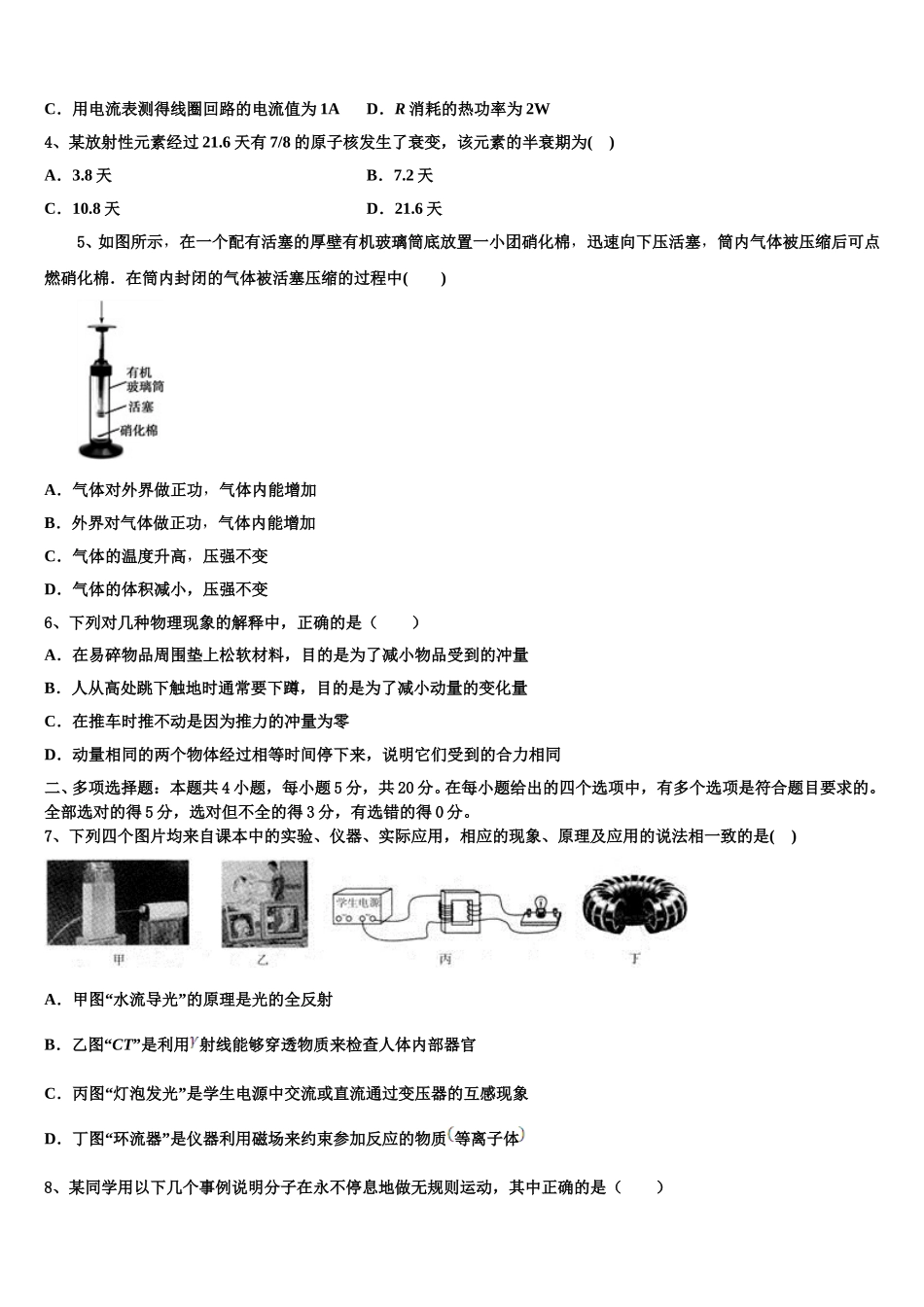 2025届湖南省湘西自治州四校高二下物理期中质量跟踪监视试题含解析_第2页