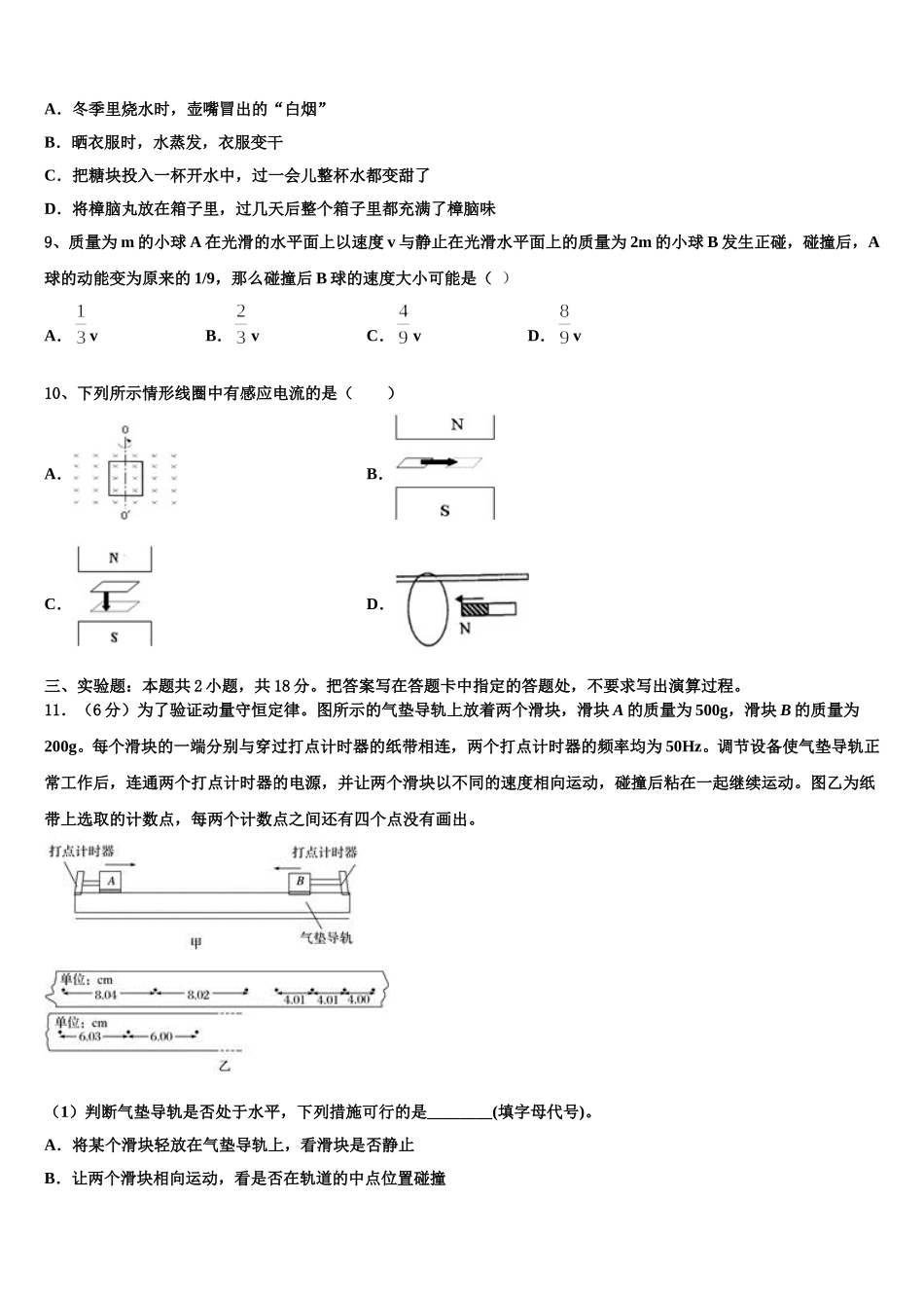 2025届湖南省湘西自治州四校高二下物理期中质量跟踪监视试题含解析_第3页