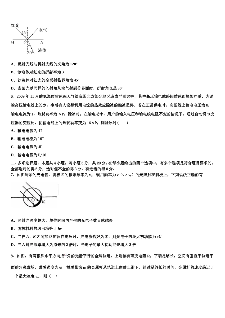 湖南省湖湘名校2025届物理高二下期中复习检测试题含解析_第2页
