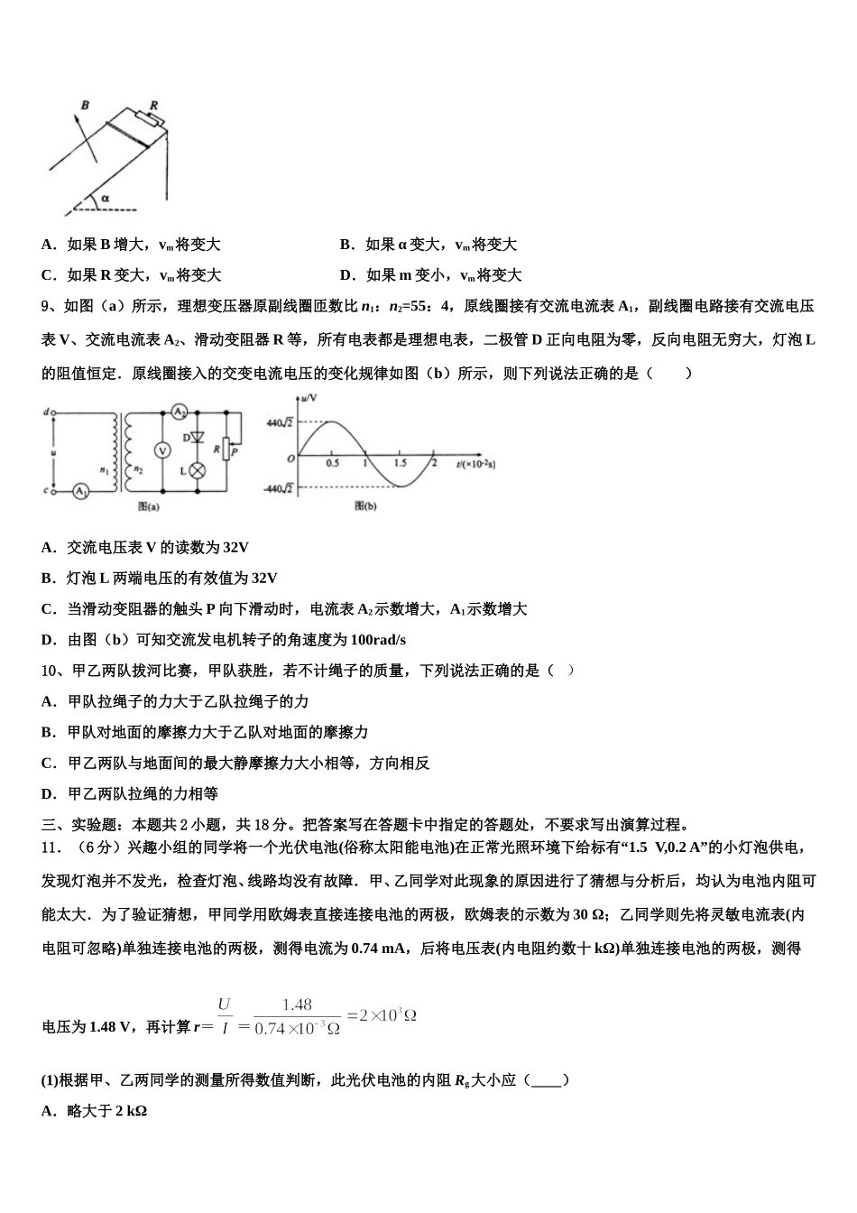湖南省湖湘名校2025届物理高二下期中复习检测试题含解析_第3页