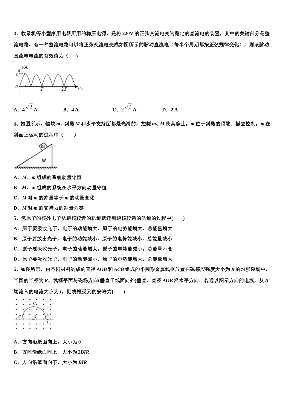 2024-2025学年湖南省A佳经典联考试题物理高二下期中复习检测试题含解析_第2页