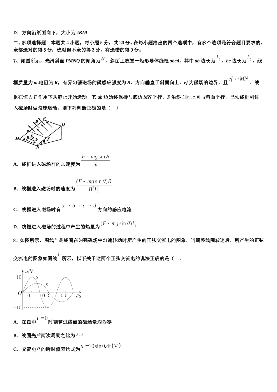 2024-2025学年湖南省A佳经典联考试题物理高二下期中复习检测试题含解析_第3页
