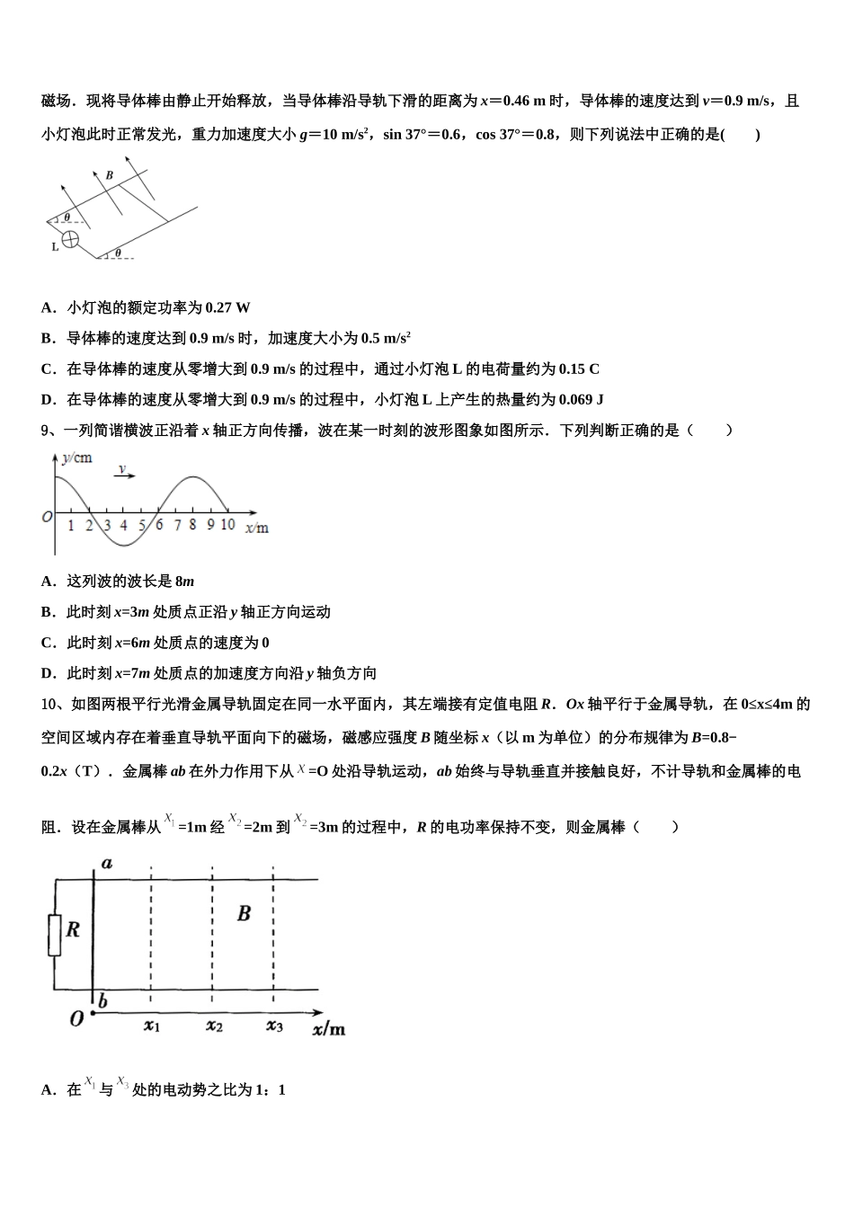 湖南省衡阳县第一中学2025年物理高二第二学期期中经典试题含解析_第3页