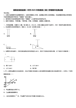湖南省衡阳县第一中学2025年物理高二第二学期期中经典试题含解析